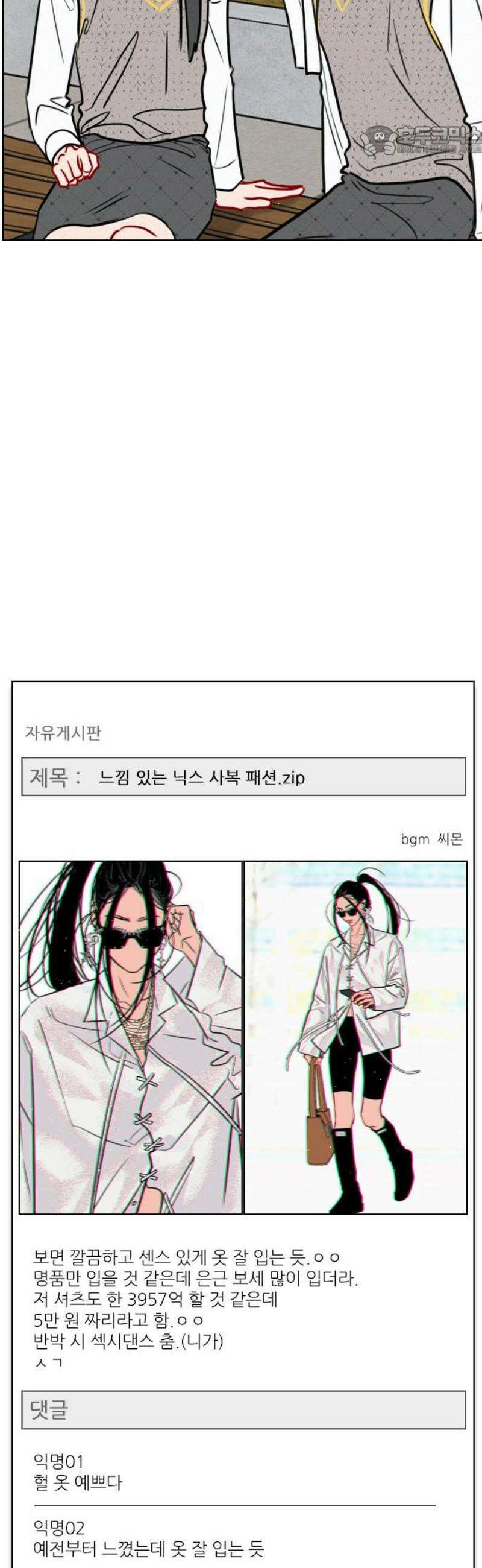 흑역사가 역주행한다 41화 7