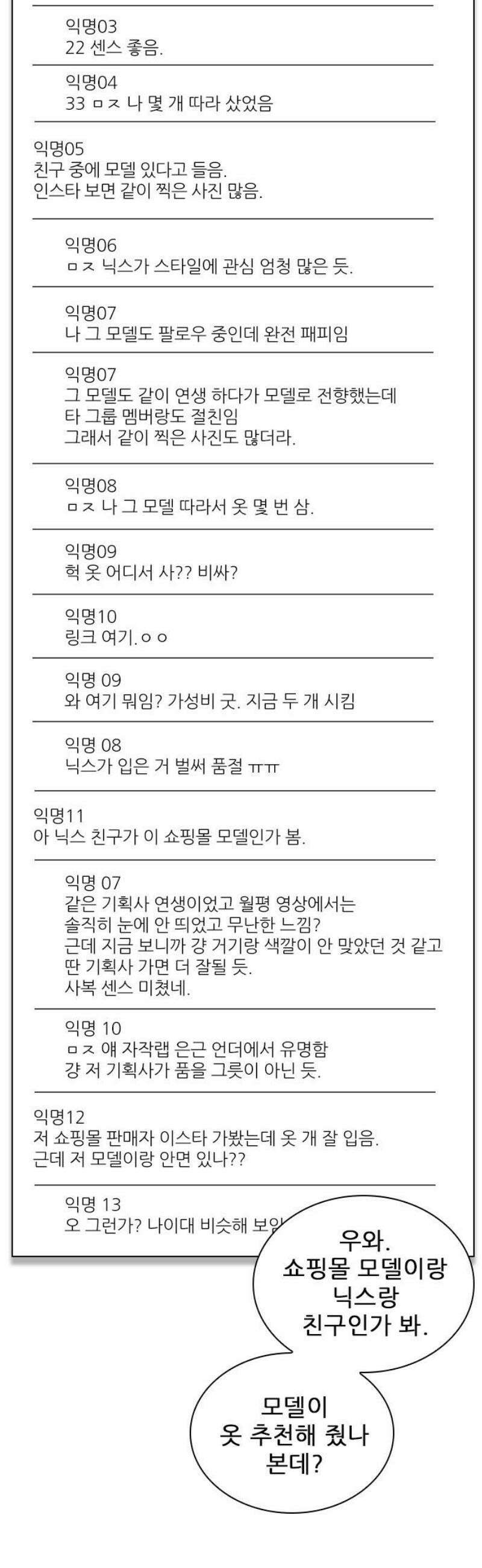 흑역사가 역주행한다 41화 8