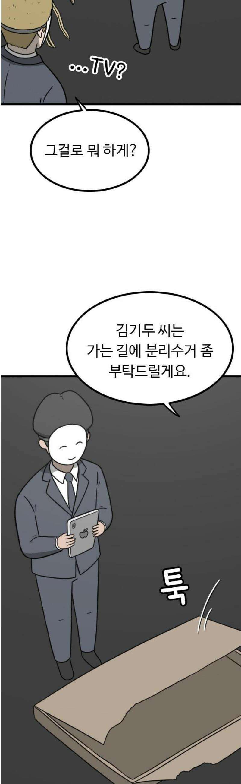 살아야 죽는 남자 22화 3