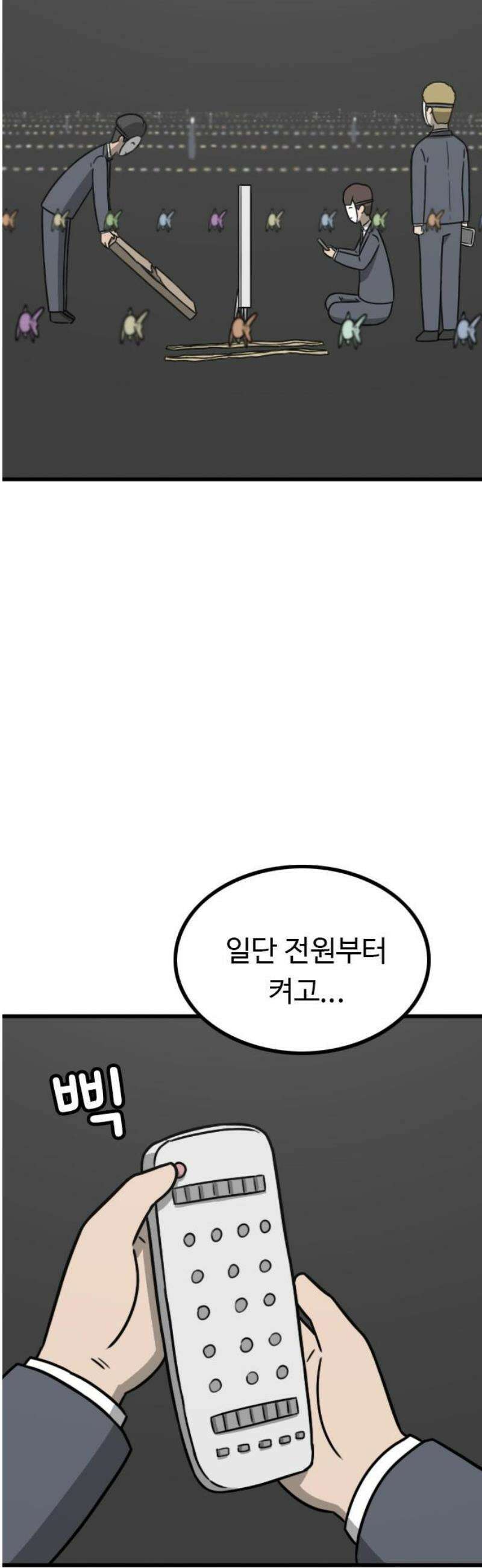 살아야 죽는 남자 22화 5