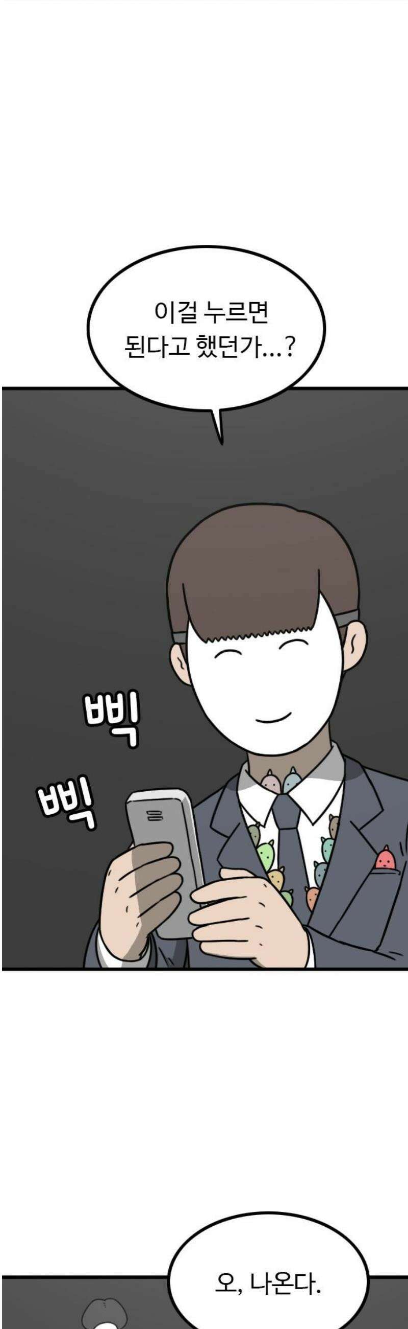 살아야 죽는 남자 22화 6