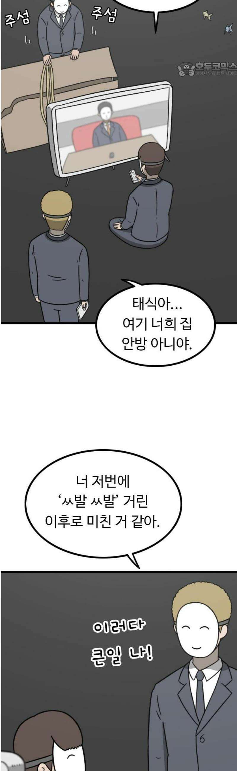 살아야 죽는 남자 22화 7