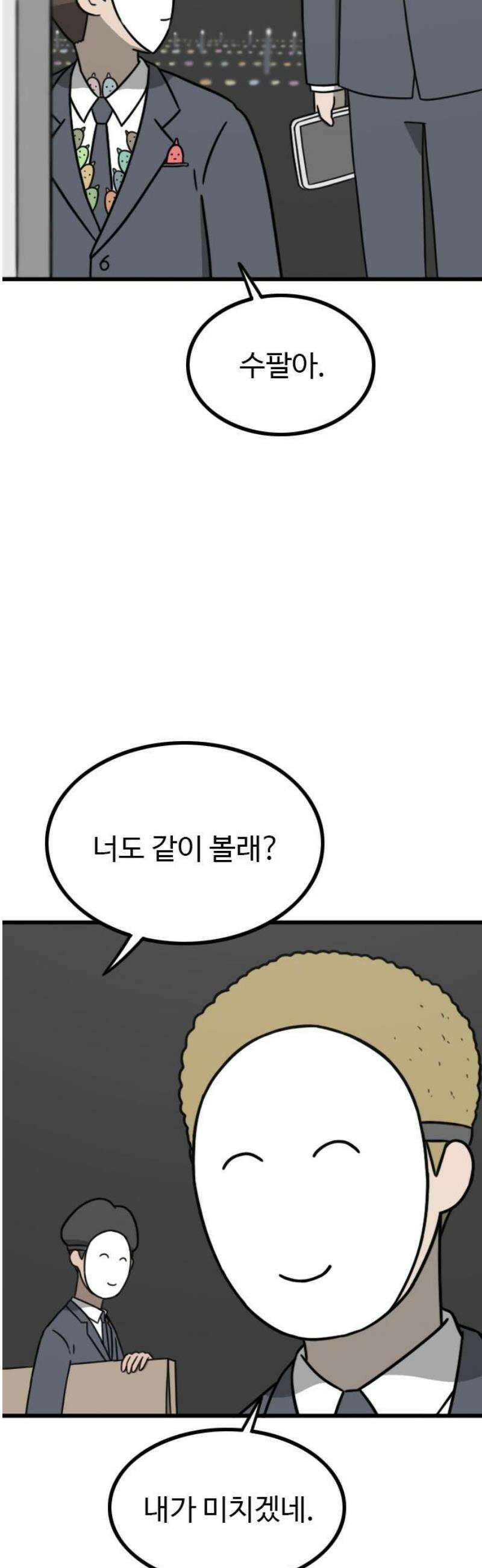 살아야 죽는 남자 22화 8