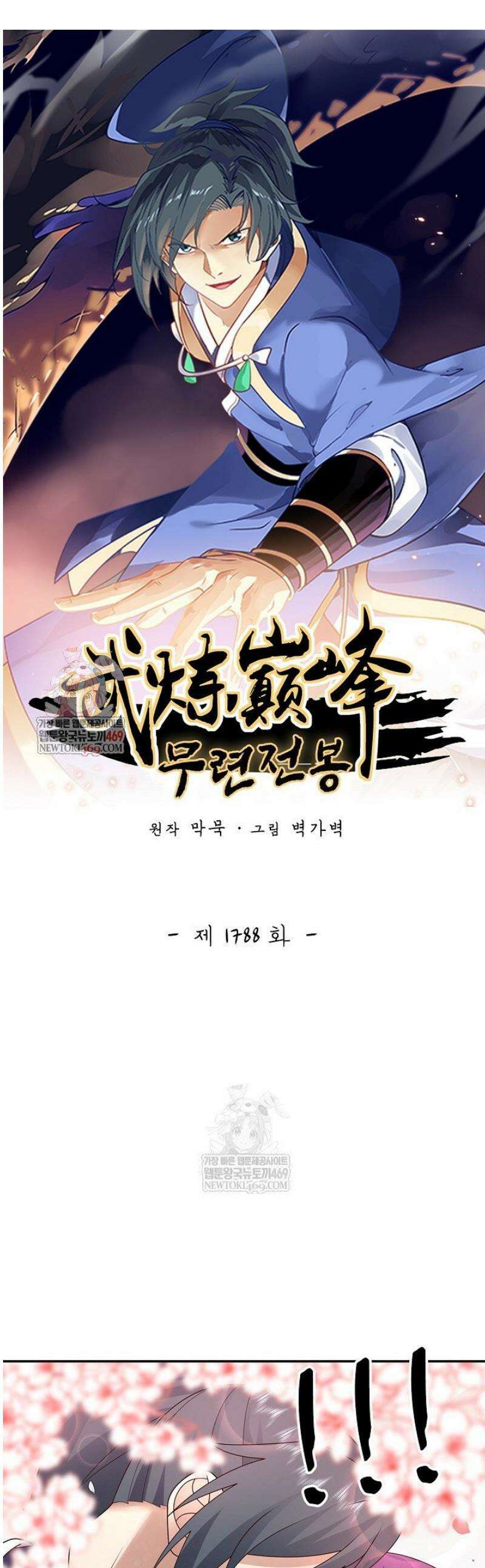 무련전봉 1788화 1