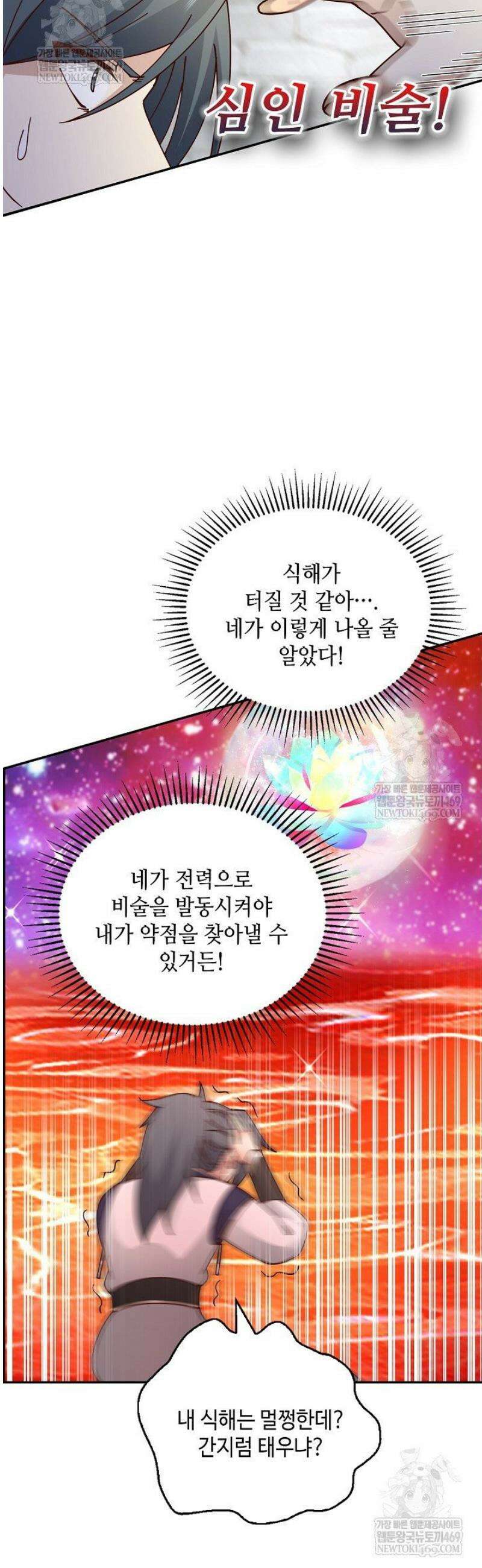무련전봉 1788화 8