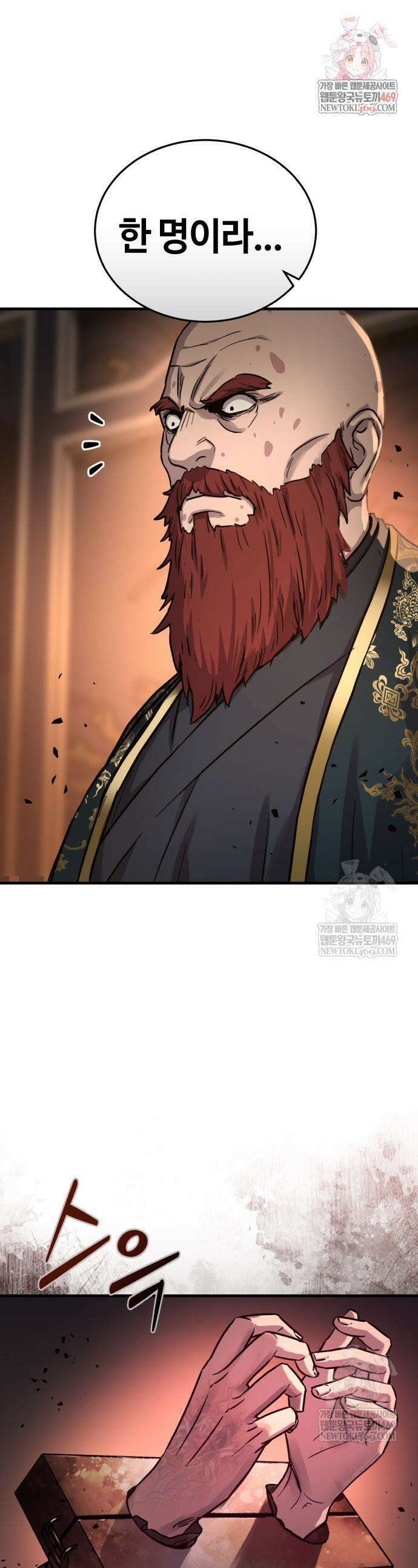 절대군림 68화 1