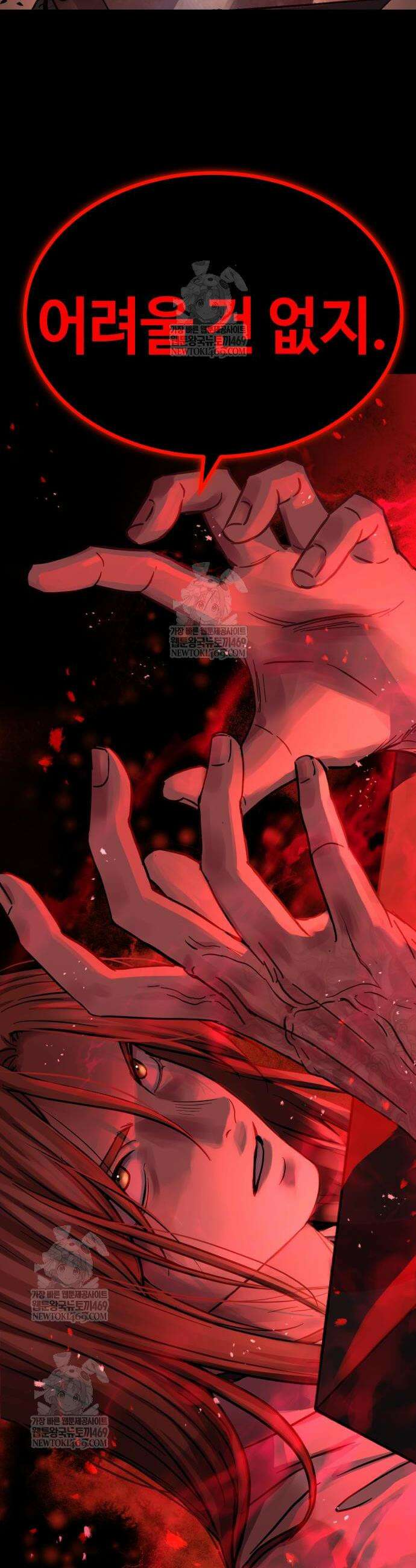 절대군림 68화 2