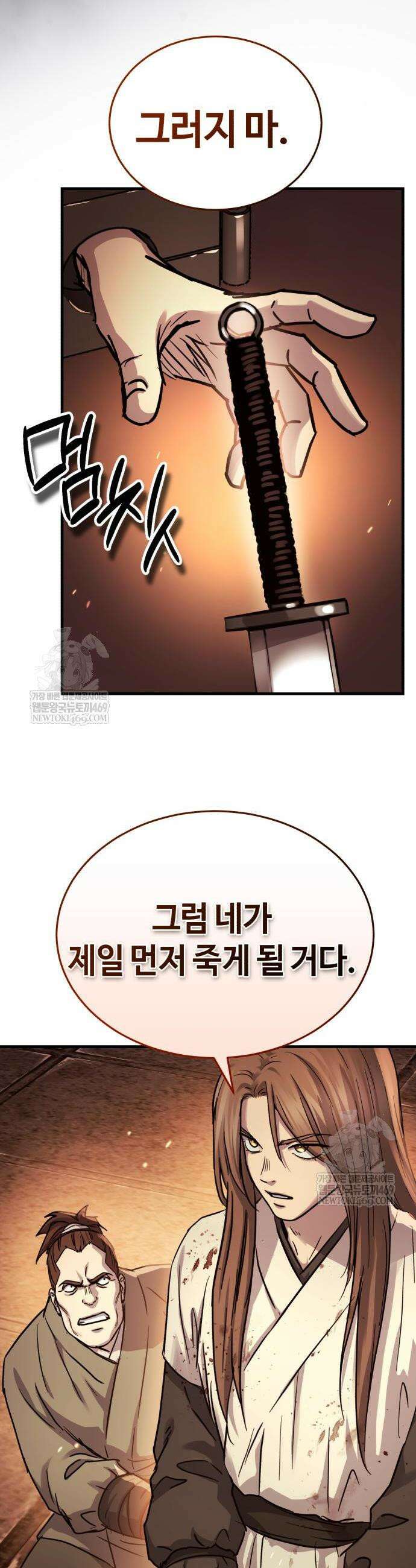 절대군림 68화 8