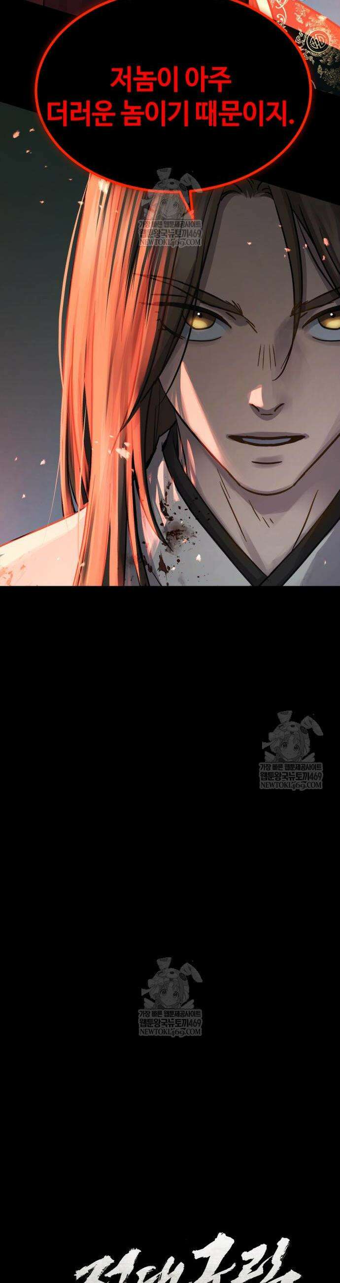 절대군림 68화 10