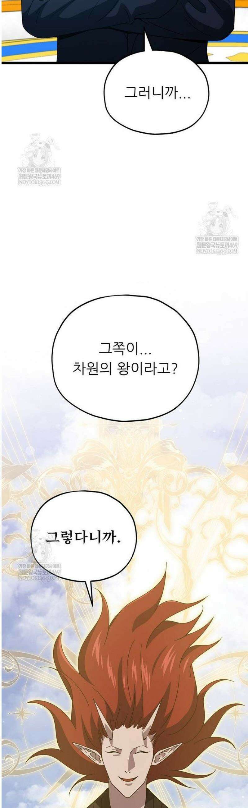 아빠가 너무 강함 235화 2