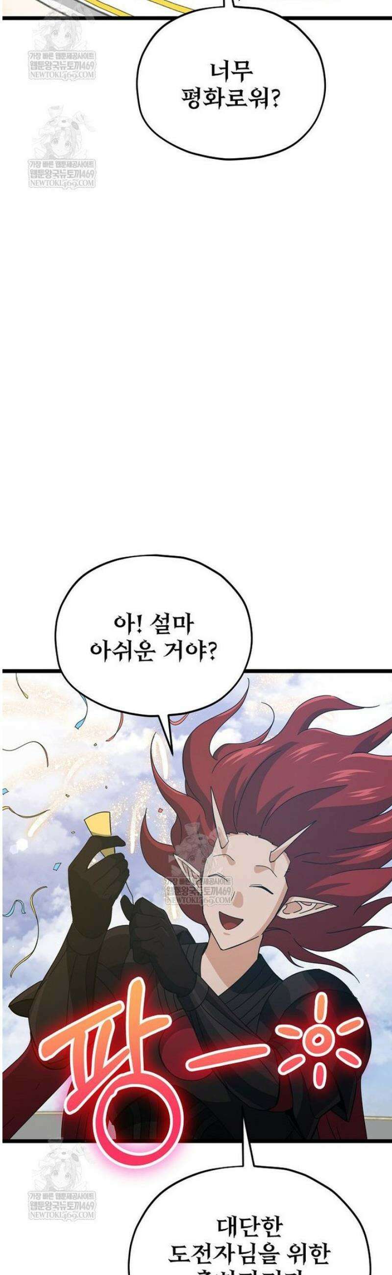 아빠가 너무 강함 235화 5