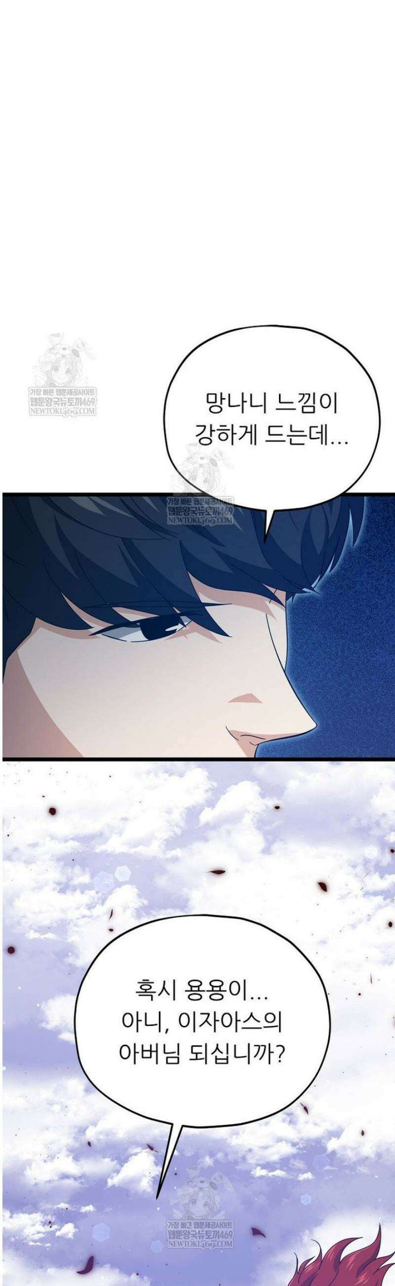 아빠가 너무 강함 235화 10
