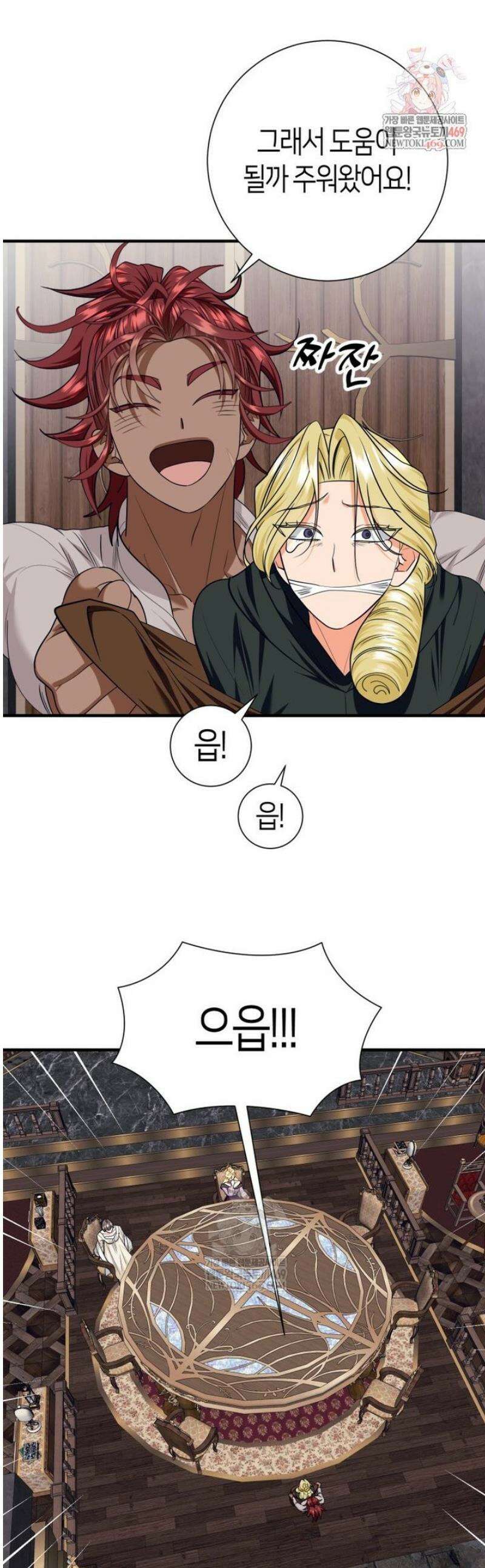 부모님을 죽인 원수와 결혼했습니다 78화 1