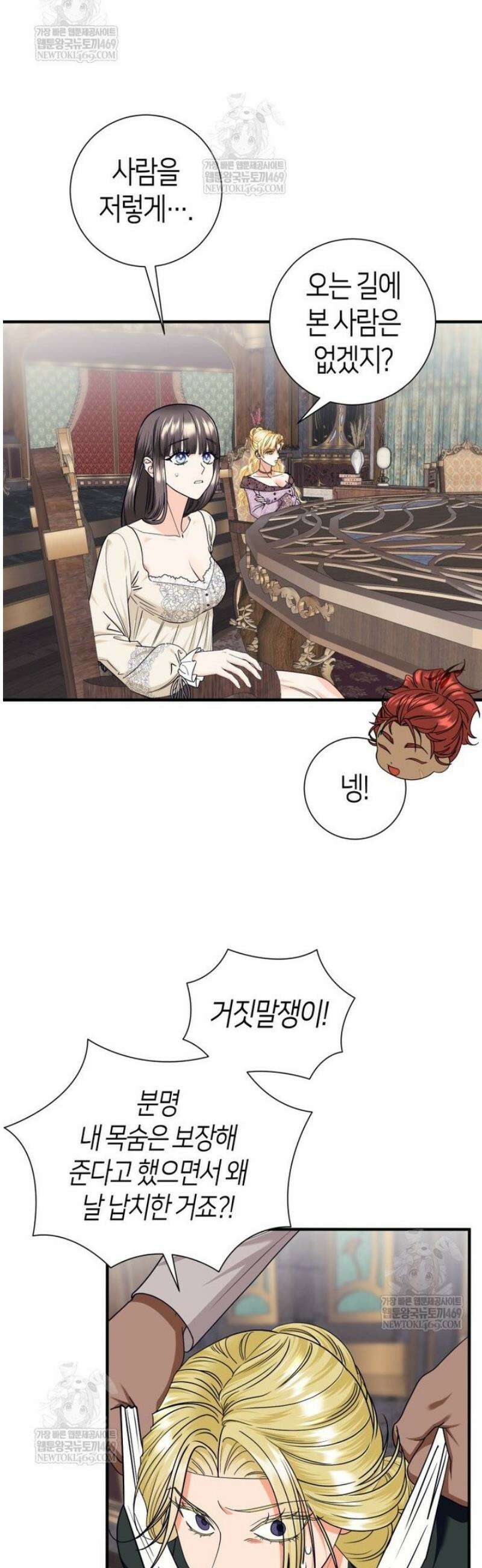 부모님을 죽인 원수와 결혼했습니다 78화 3