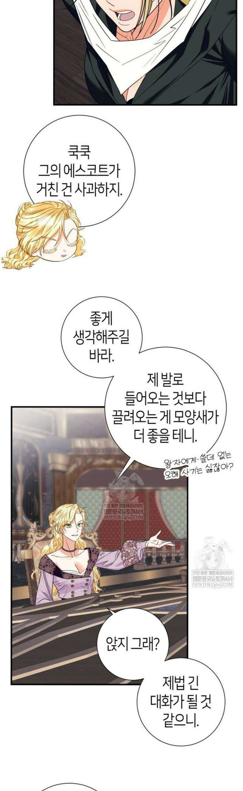 부모님을 죽인 원수와 결혼했습니다 78화 4