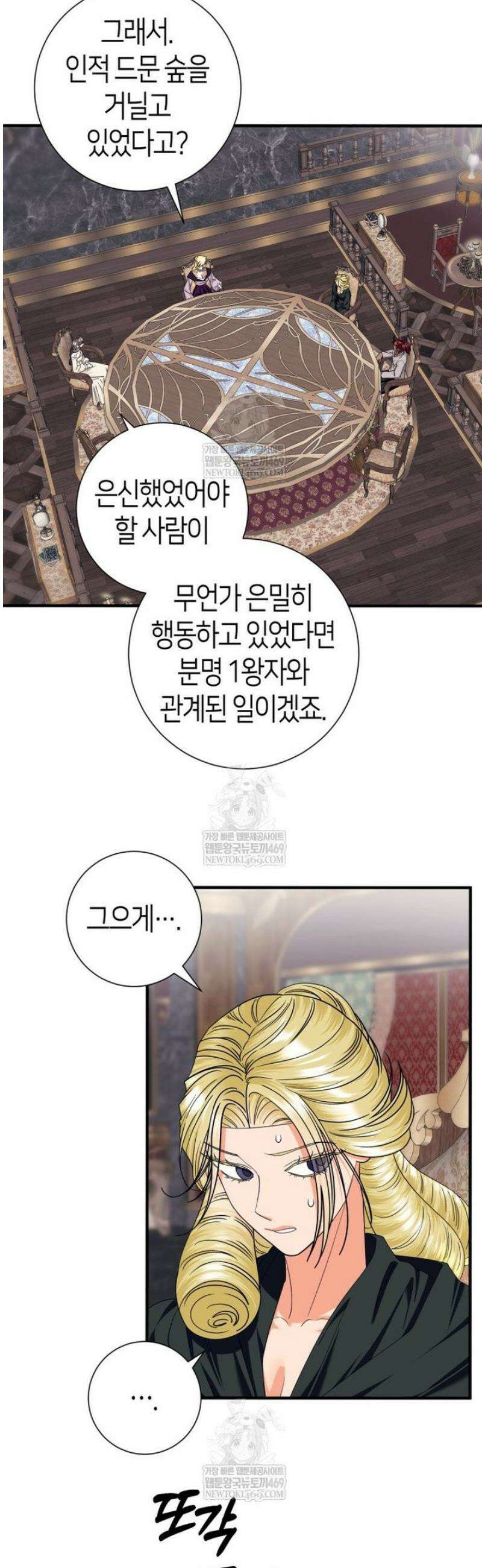 부모님을 죽인 원수와 결혼했습니다 78화 5