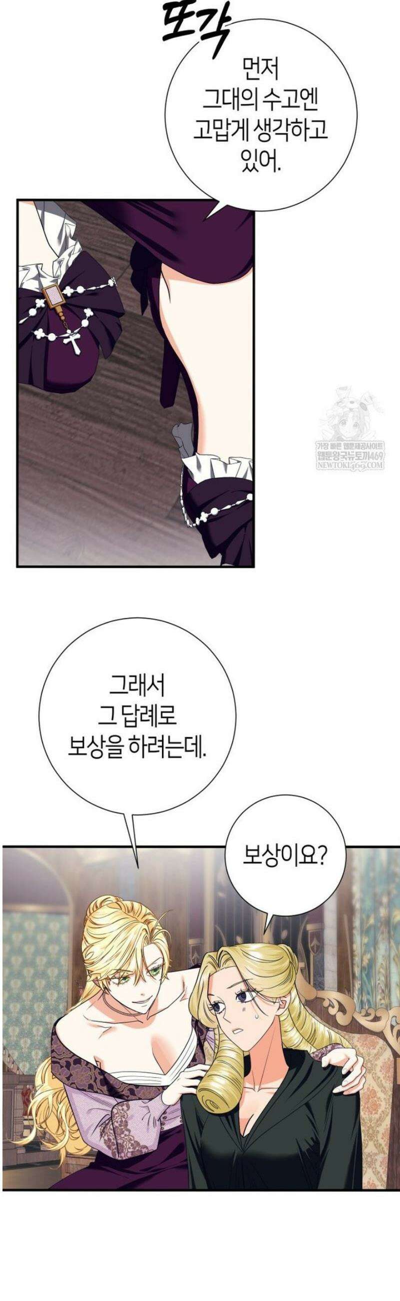 부모님을 죽인 원수와 결혼했습니다 78화 6