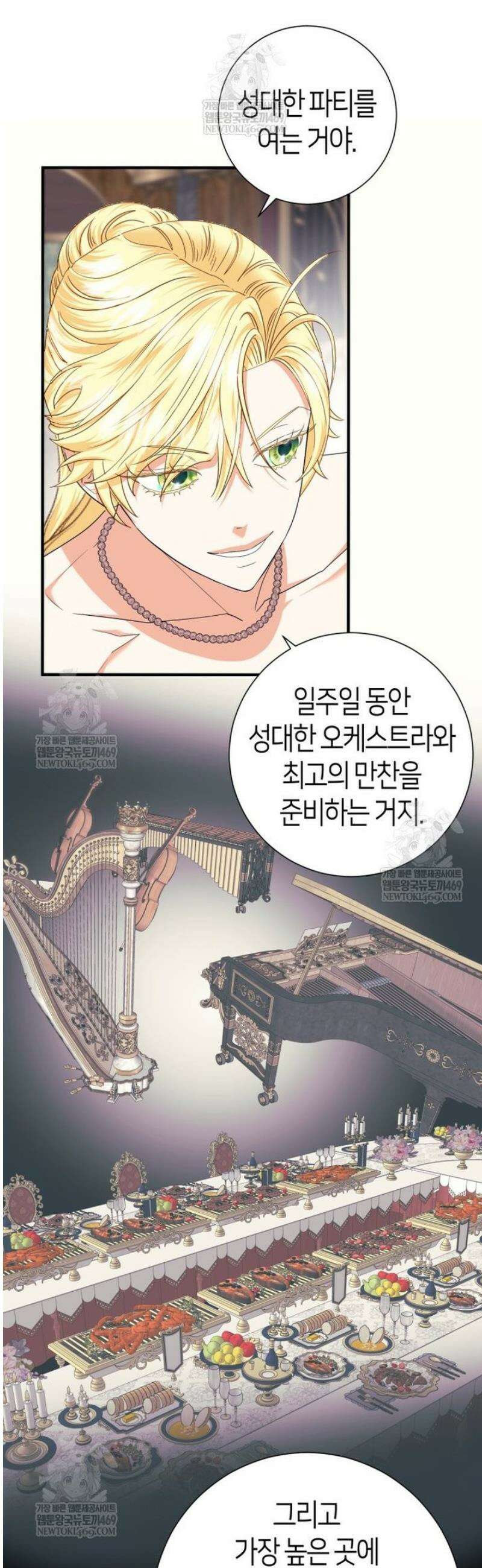부모님을 죽인 원수와 결혼했습니다 78화 7