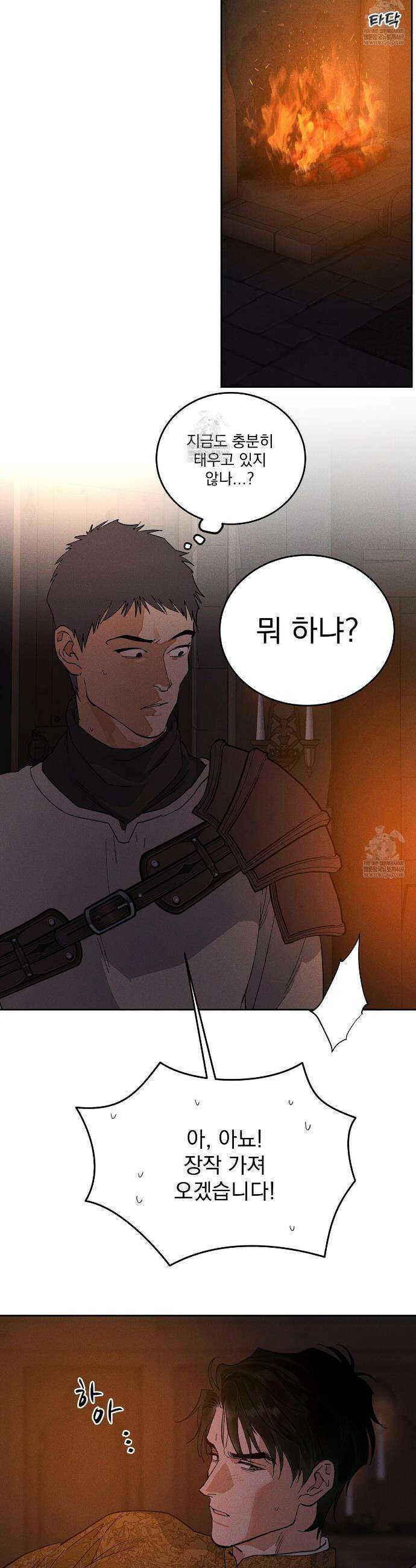 안티도트 70화 18