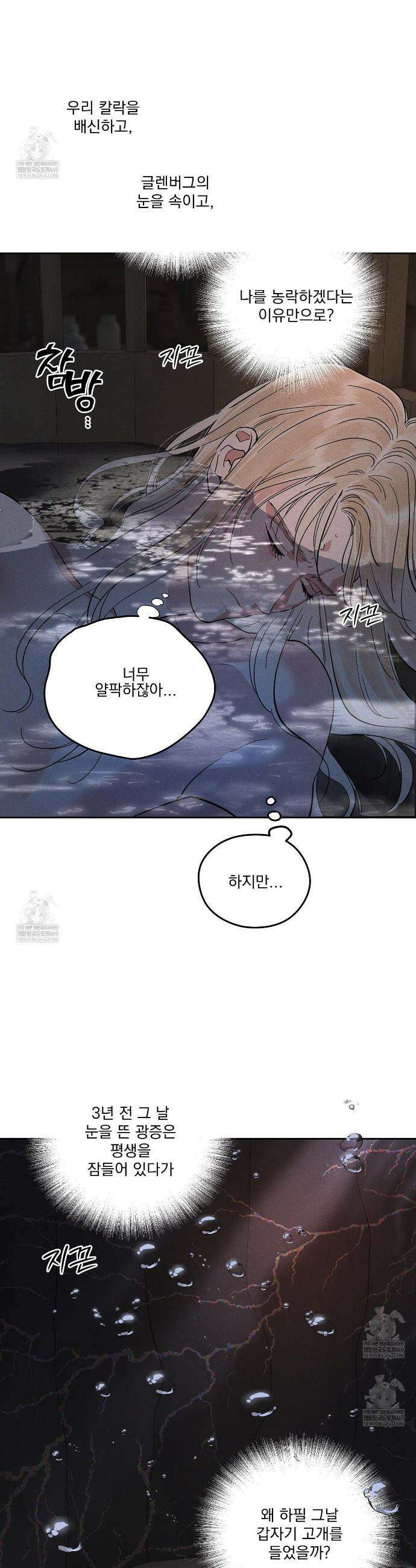안티도트 70화 28