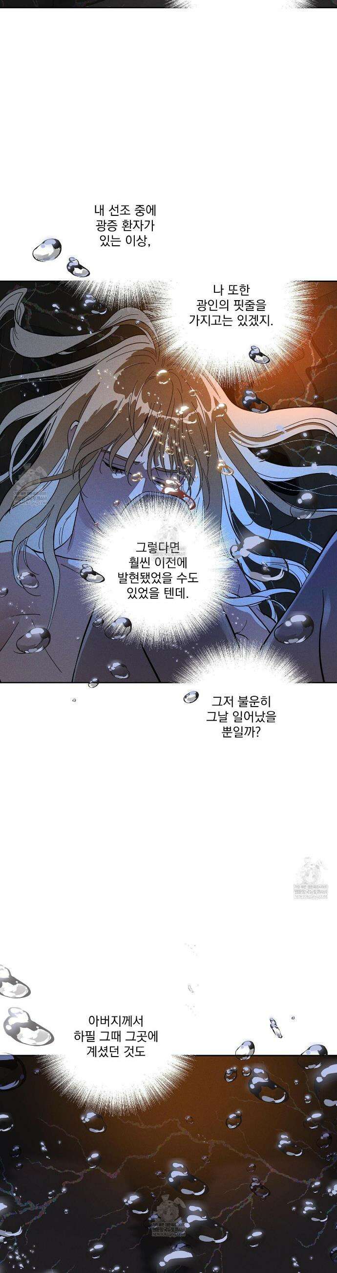 안티도트 70화 29