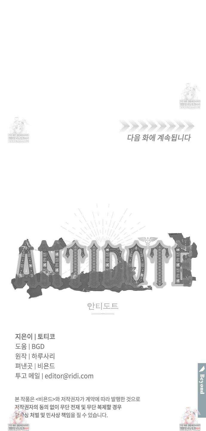 안티도트 70화 38