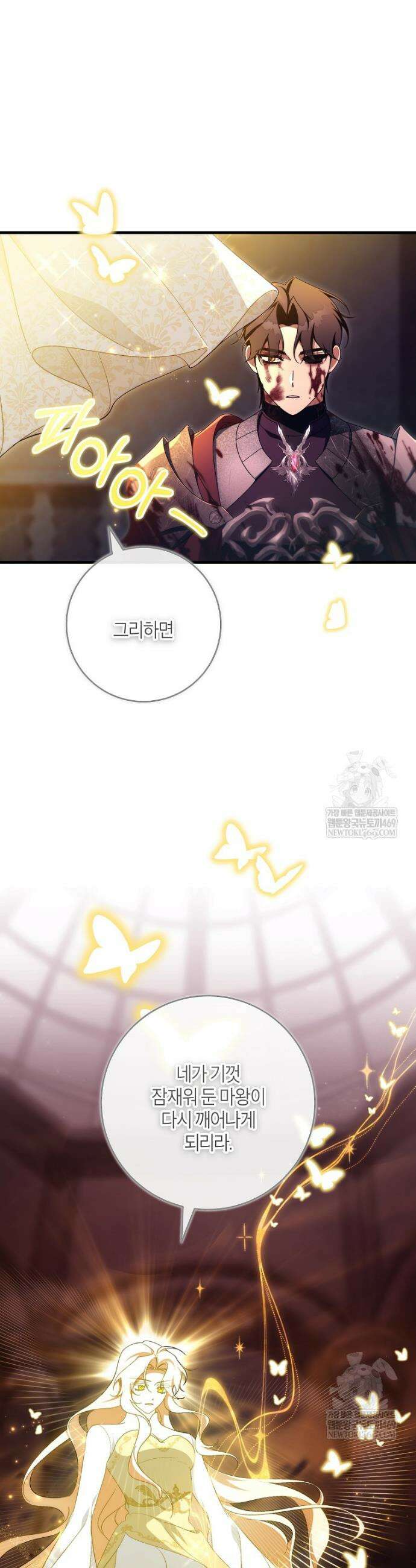 주인공의 구원자가 될 운명입니다 168화 2