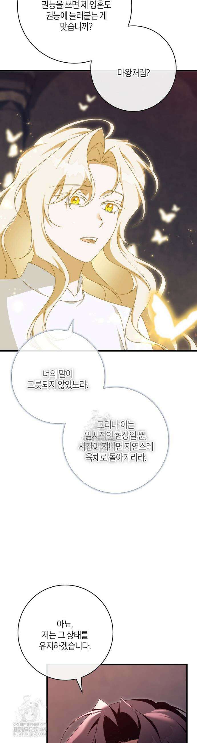 주인공의 구원자가 될 운명입니다 168화 5