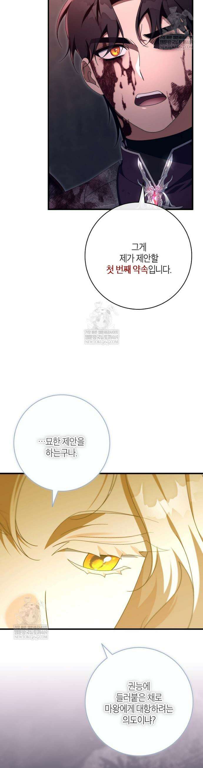 주인공의 구원자가 될 운명입니다 168화 6
