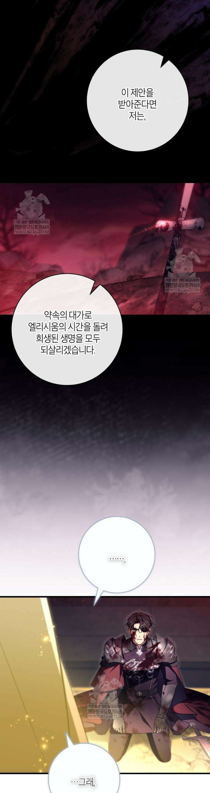 주인공의 구원자가 될 운명입니다 168화 8
