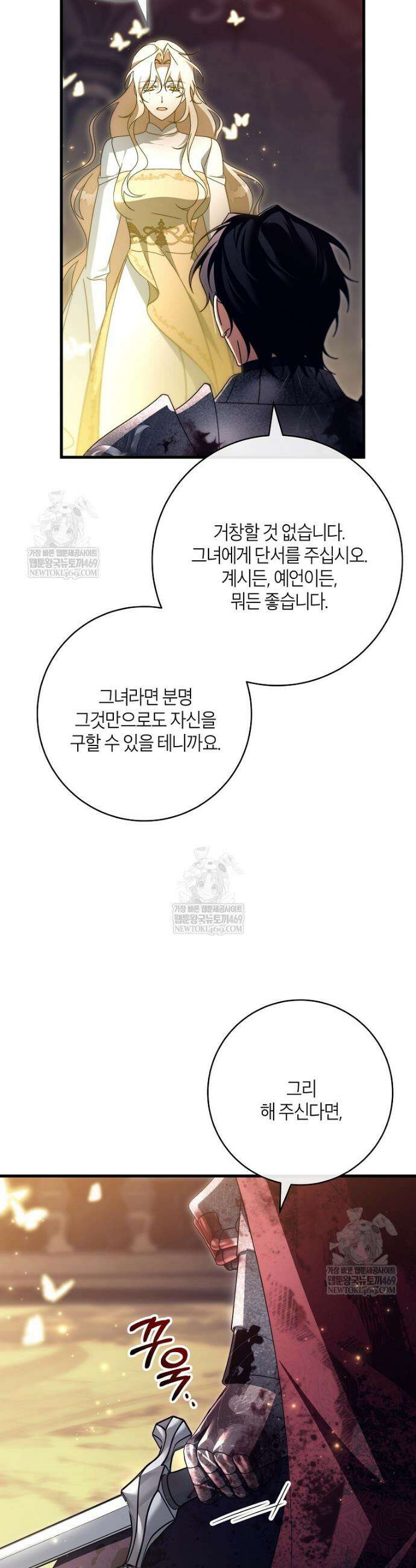 주인공의 구원자가 될 운명입니다 168화 11