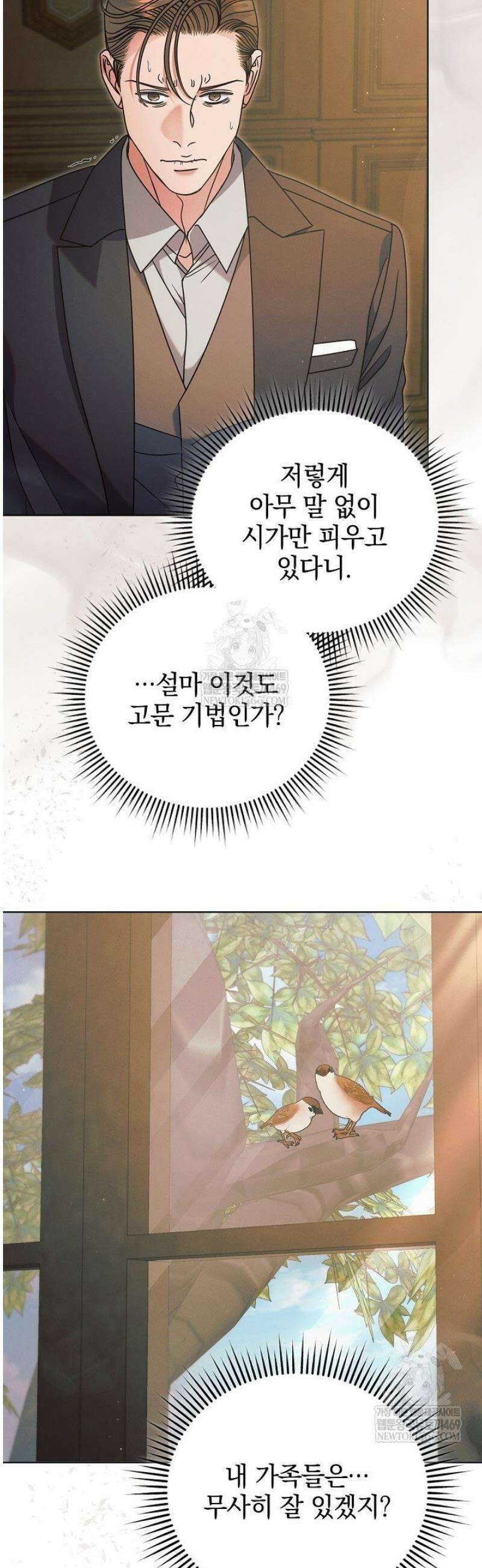 내게 빌어봐(완전판) 65화 3