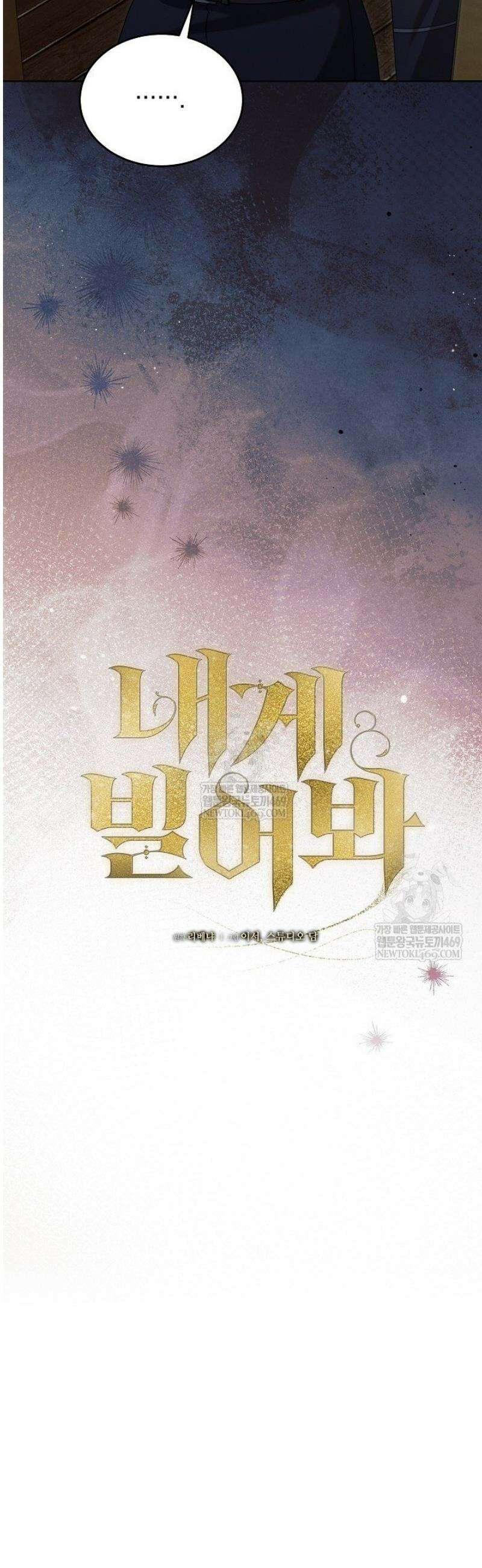 내게 빌어봐(완전판) 65화 8
