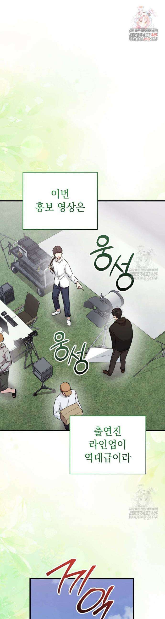 얼굴천재 0살 톱스타 32화 1