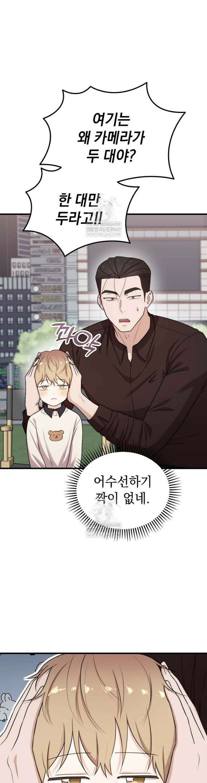 얼굴천재 0살 톱스타 32화 3