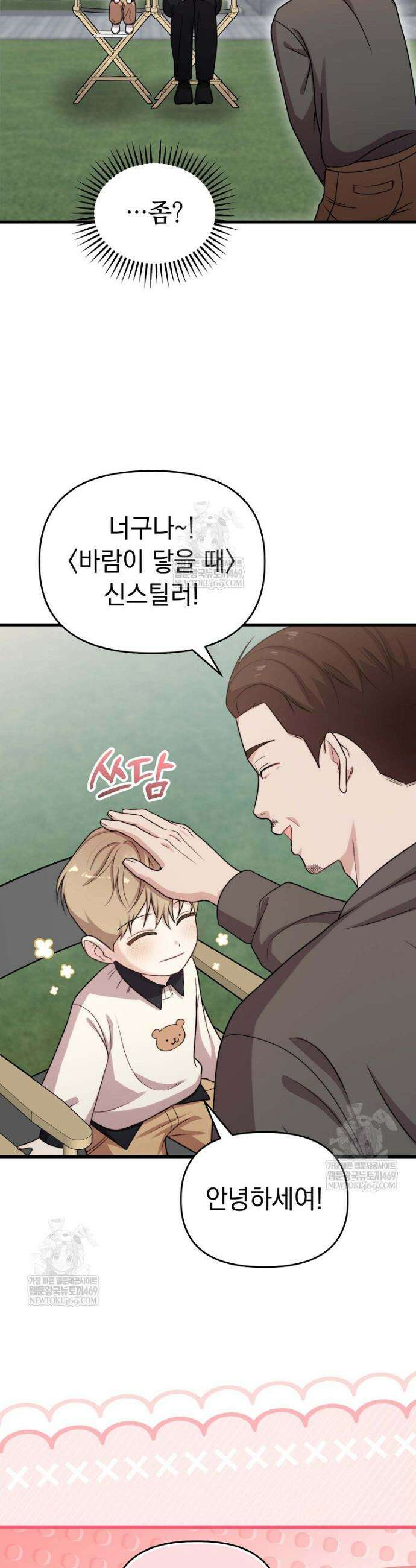 얼굴천재 0살 톱스타 32화 6