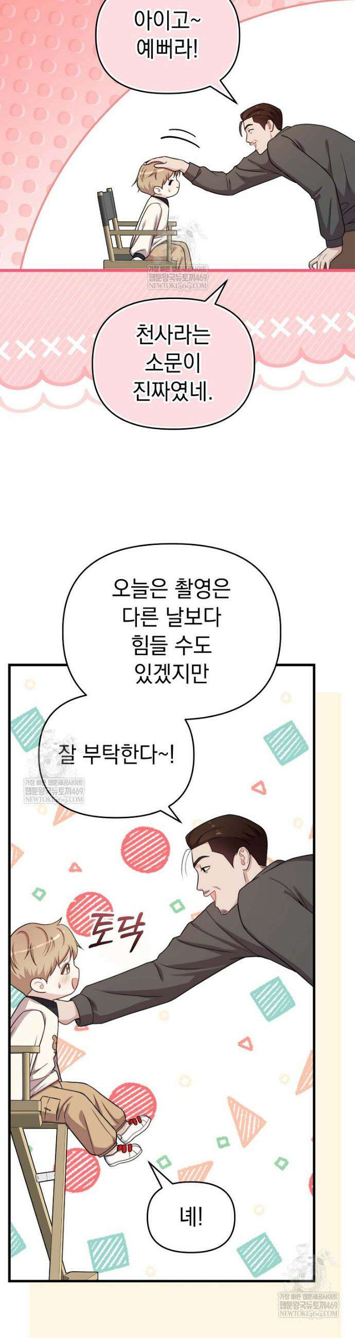 얼굴천재 0살 톱스타 32화 7