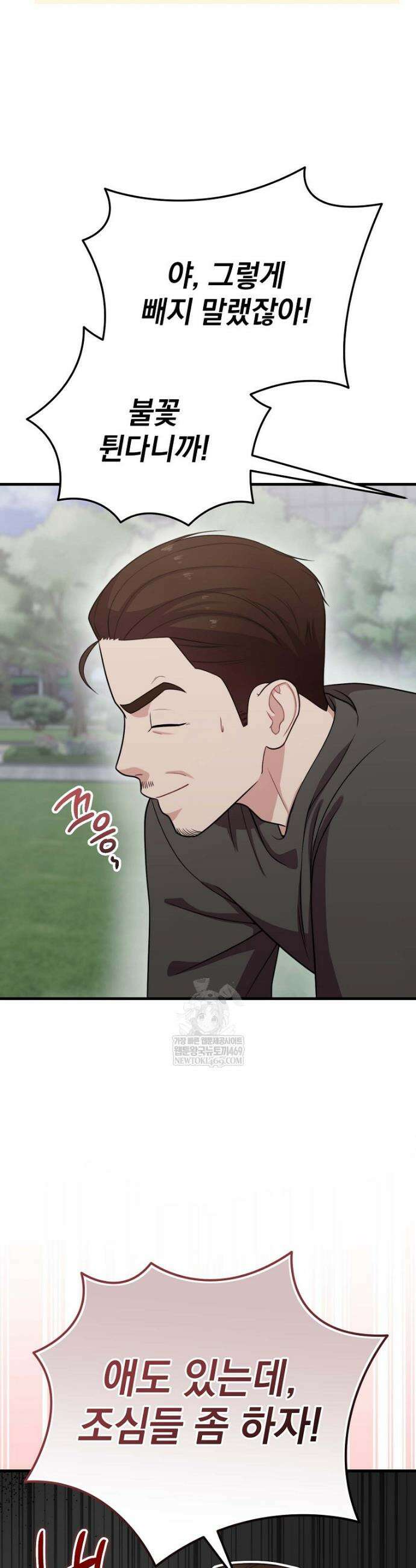 얼굴천재 0살 톱스타 32화 8