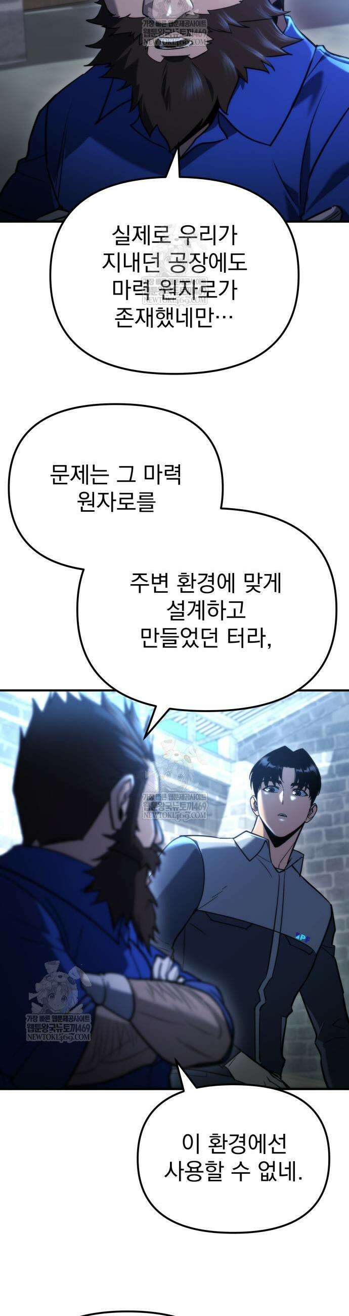아포칼립스에 물류센터를 숨김 71화 3