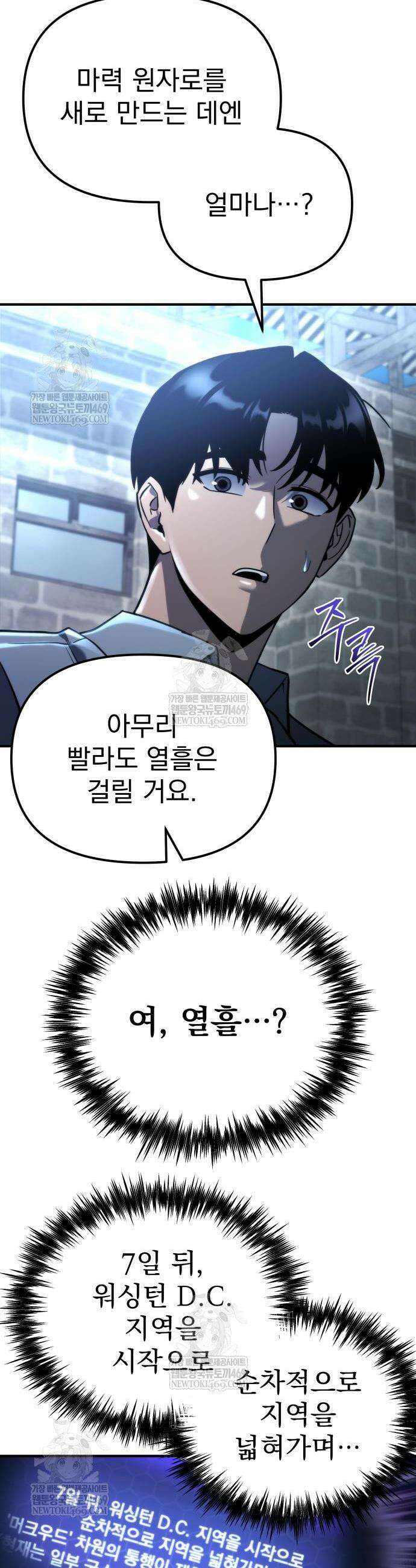 아포칼립스에 물류센터를 숨김 71화 4