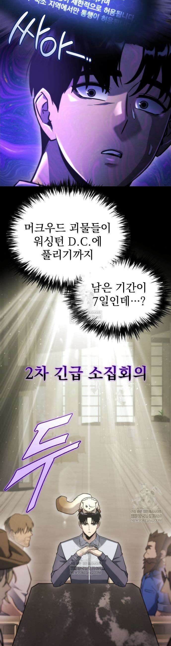 아포칼립스에 물류센터를 숨김 71화 5