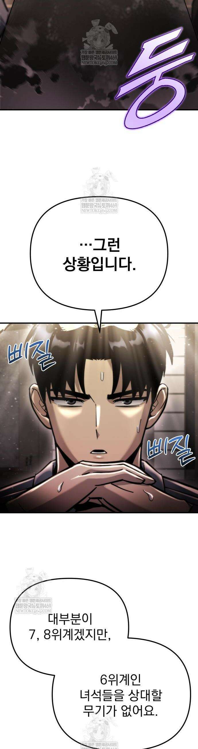 아포칼립스에 물류센터를 숨김 71화 6