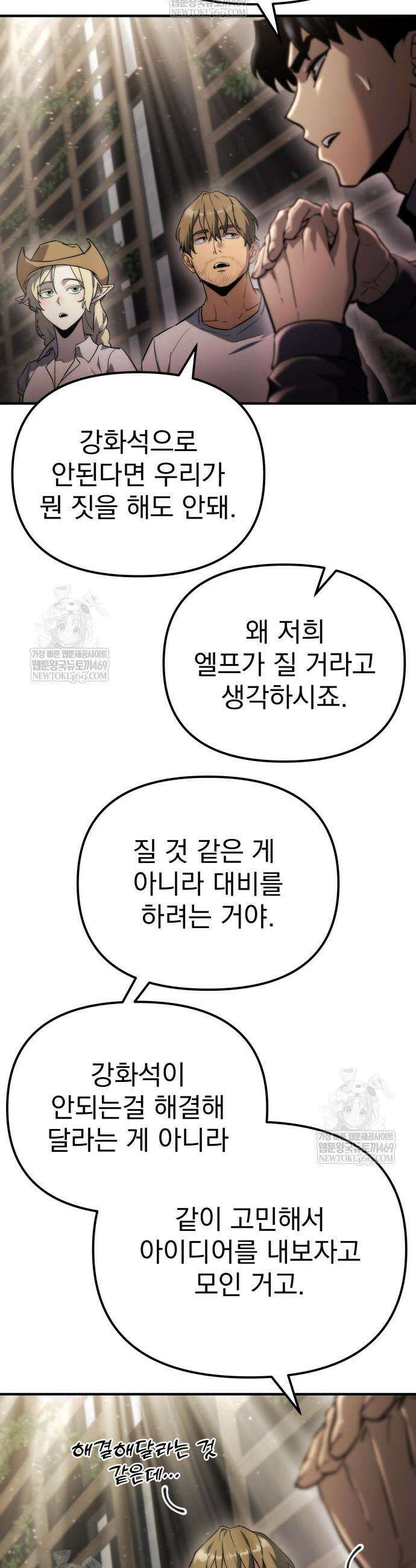 아포칼립스에 물류센터를 숨김 71화 7