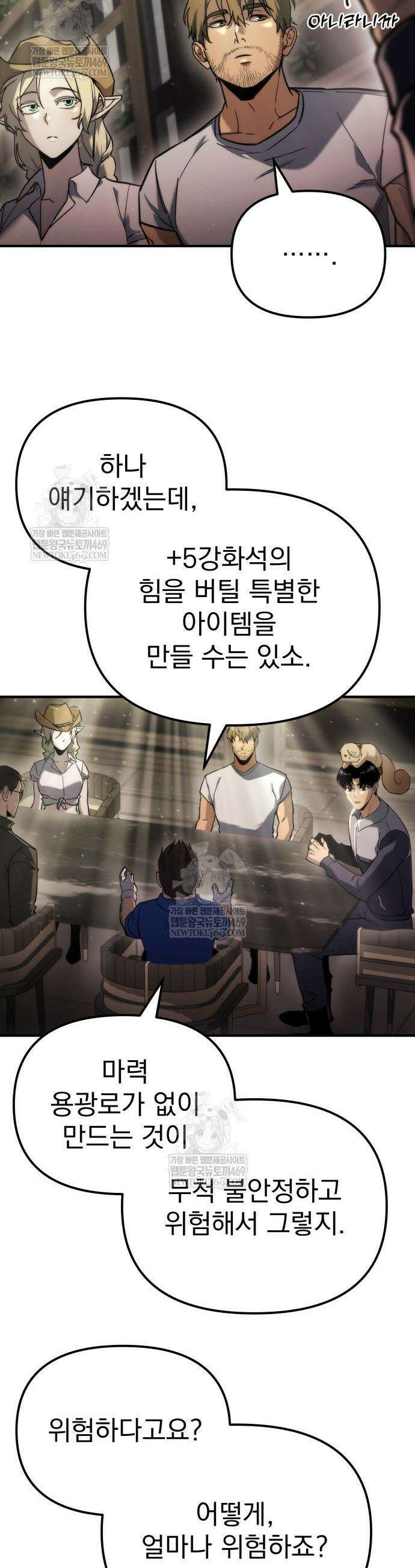 아포칼립스에 물류센터를 숨김 71화 8