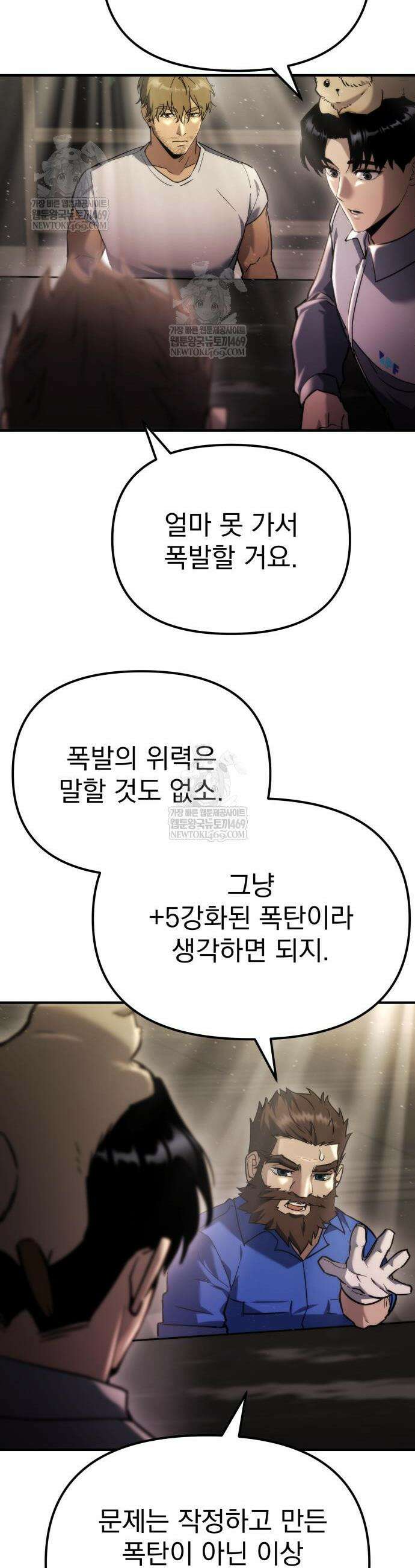 아포칼립스에 물류센터를 숨김 71화 9