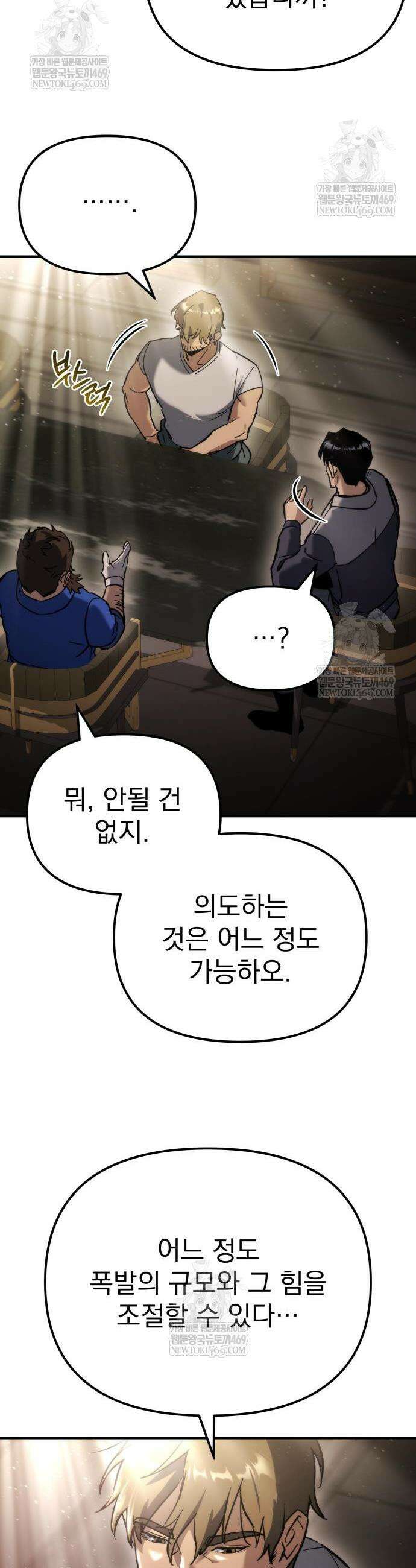 아포칼립스에 물류센터를 숨김 71화 11