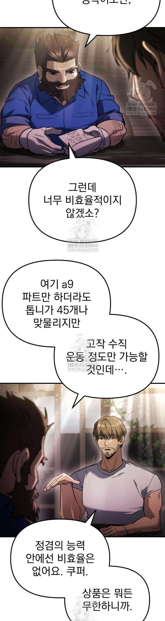 아포칼립스에 물류센터를 숨김 71화 15