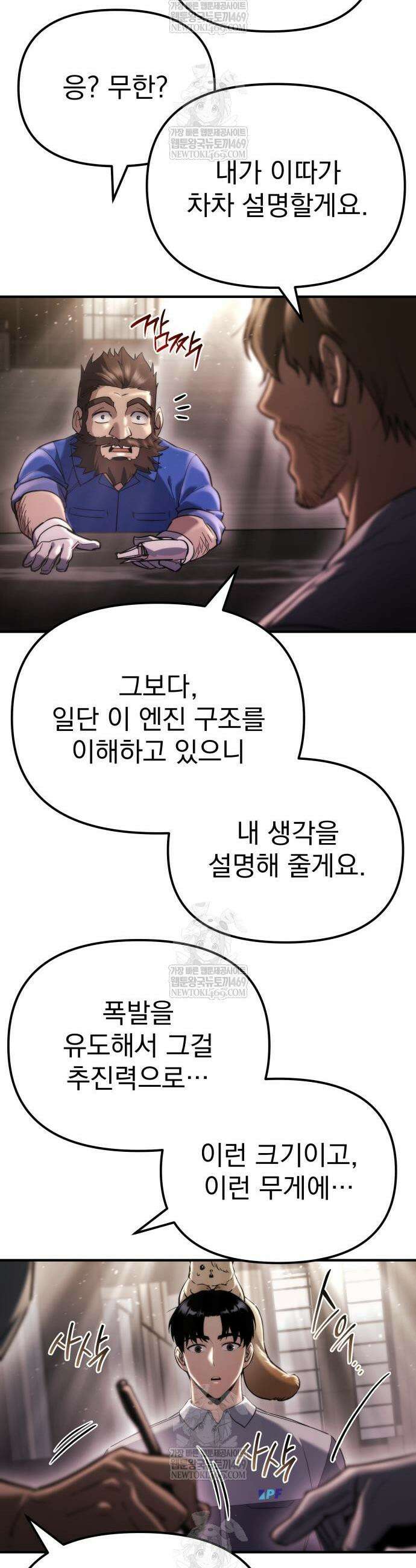 아포칼립스에 물류센터를 숨김 71화 16