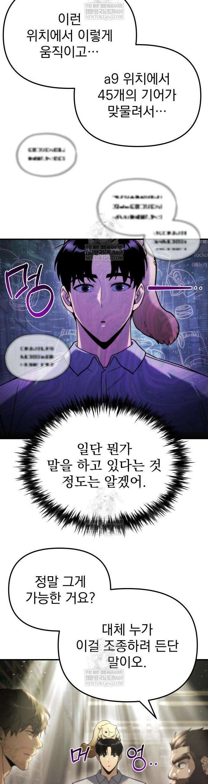 아포칼립스에 물류센터를 숨김 71화 17