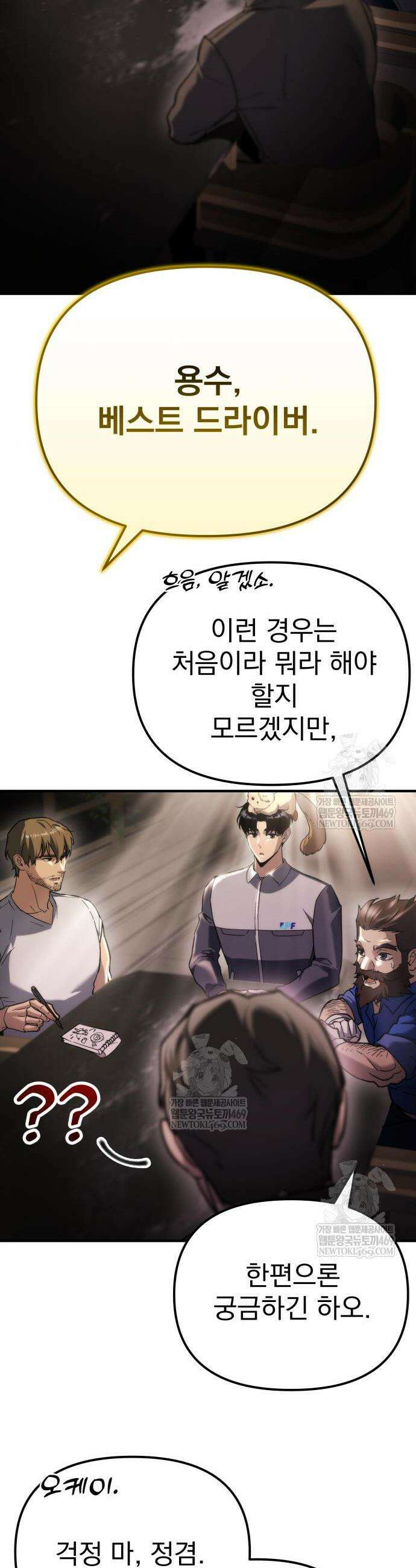 아포칼립스에 물류센터를 숨김 71화 19